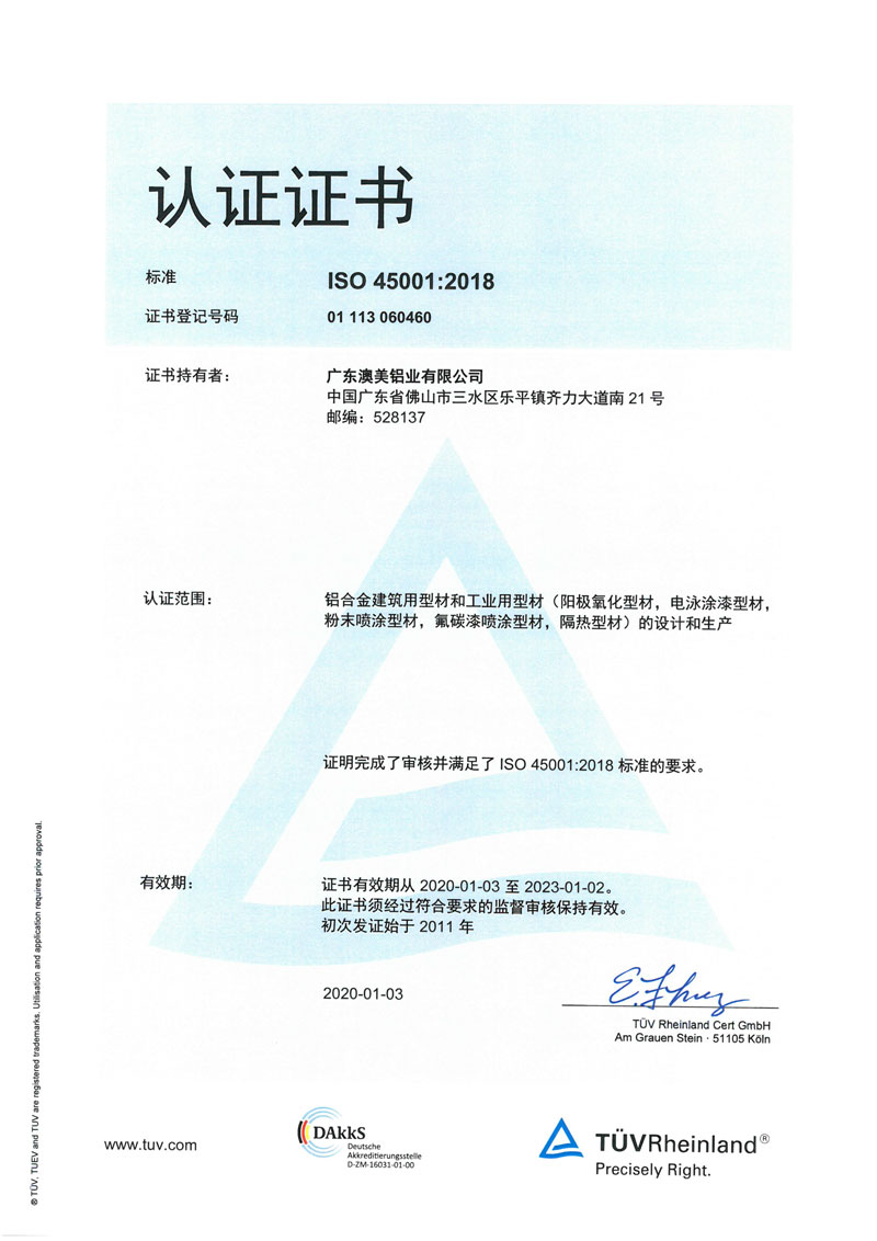 ISO45001 职业健康安全体系认证