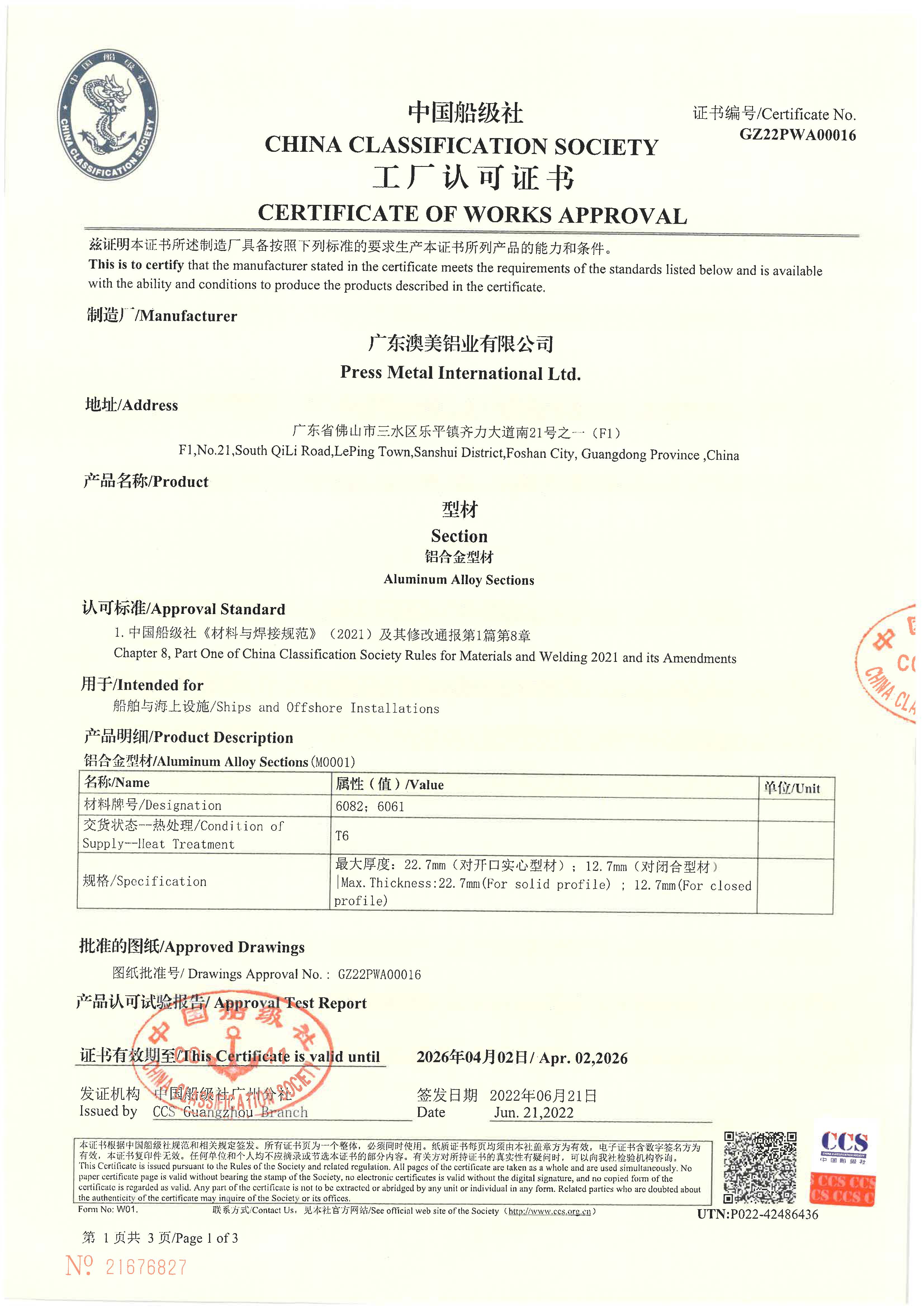 CCS 中国船级社认证