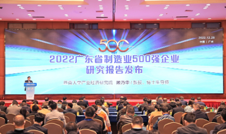 Honored as one of the top 500 manufacturing enterprises in Guangdong Province