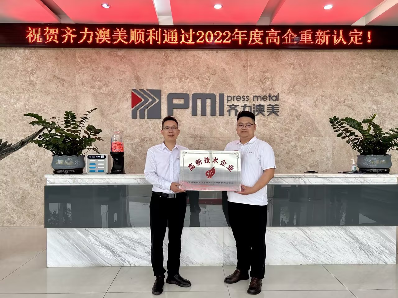 PMI Passed the High-tech Enterprise Re-certification